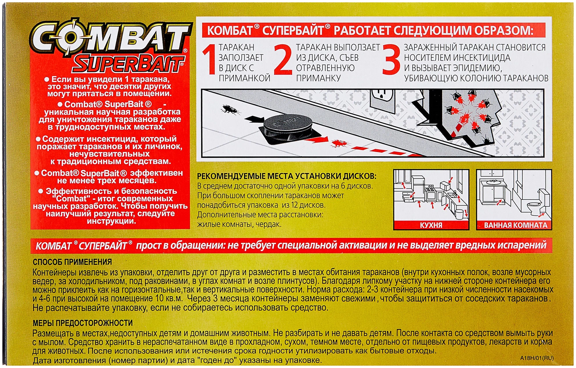 ЛОВУШКА Combat SUPERBAIT от тараканов