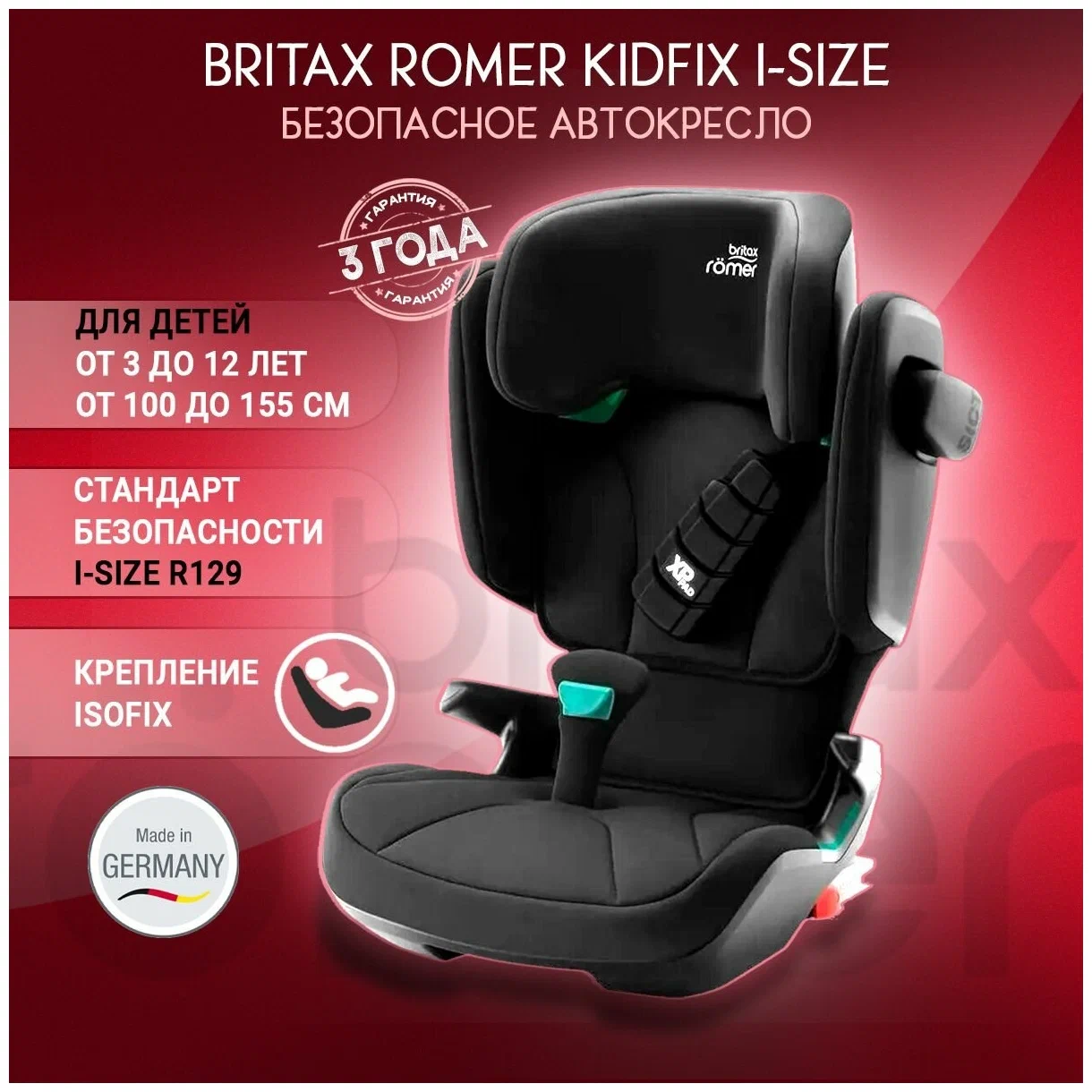 Кресло britax romer kidfix 2 r