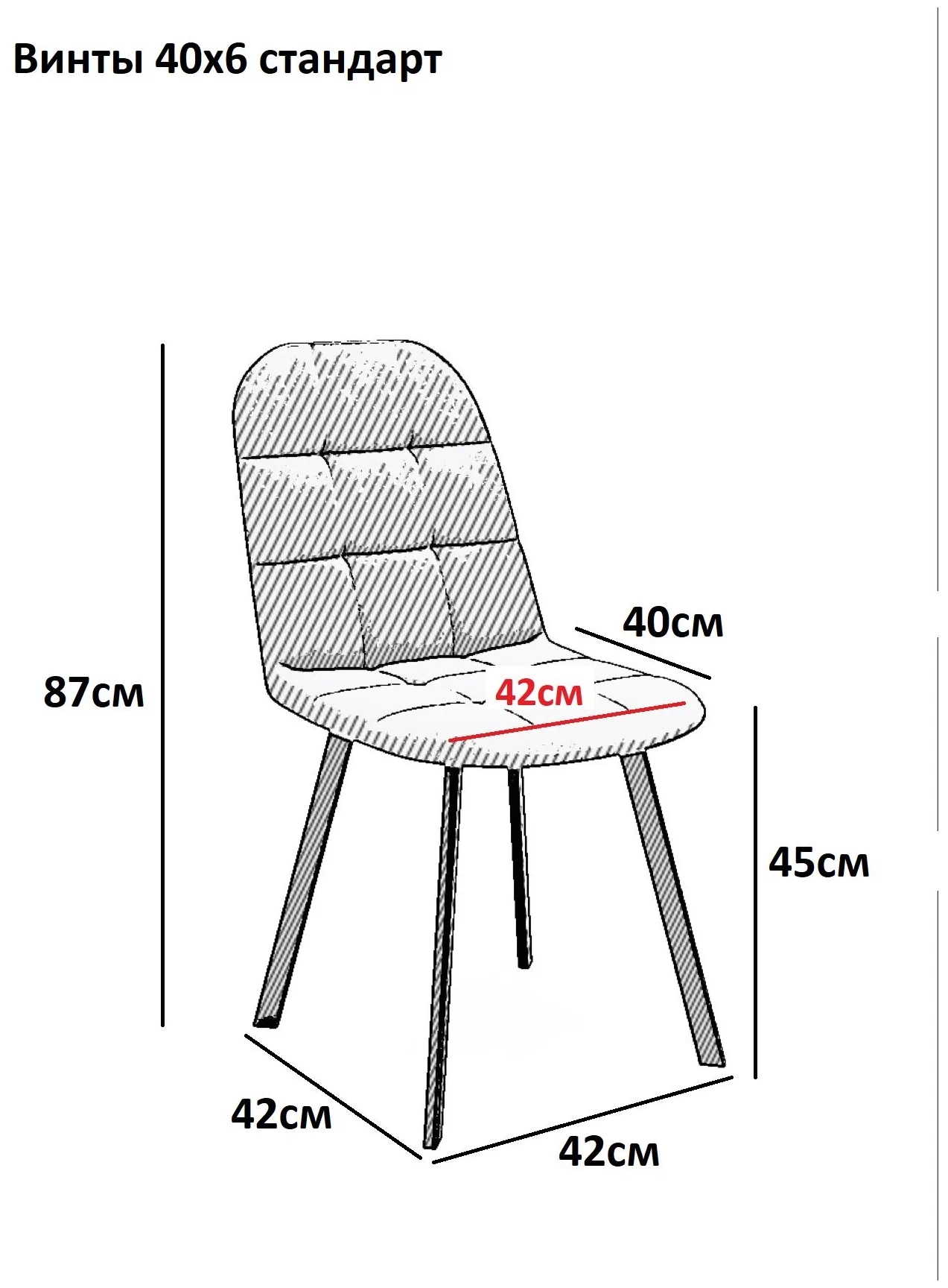 Размер кухонного стула со спинкой